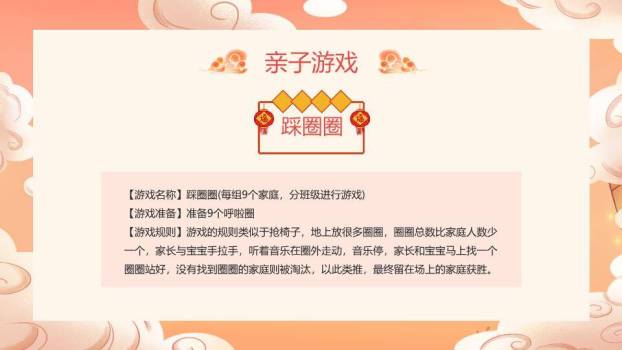 舞狮头蛇国潮元旦游戏策划PPT模板4