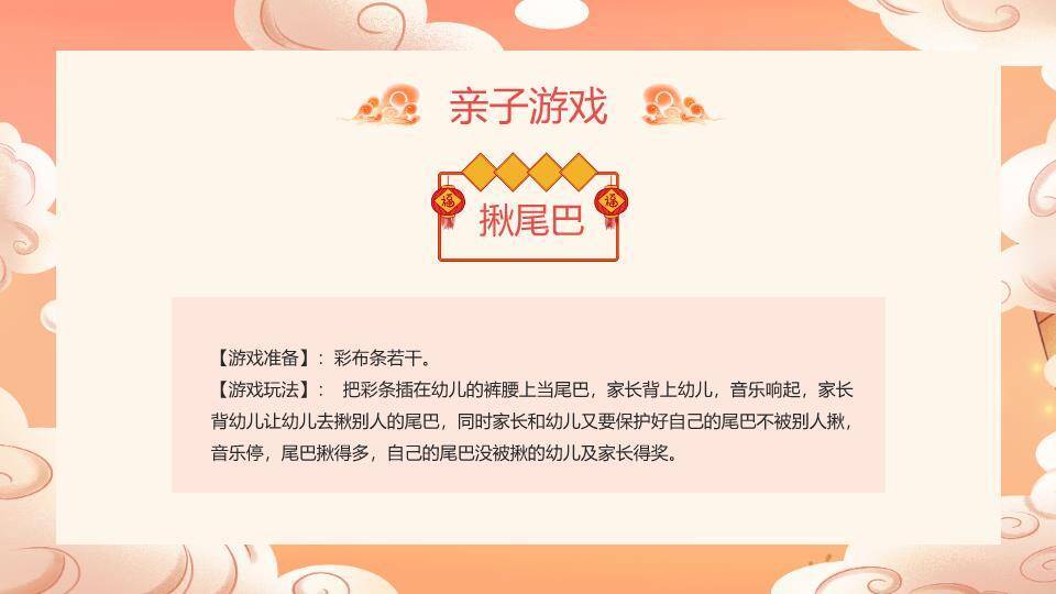 舞狮头蛇国潮元旦游戏策划PPT模板5