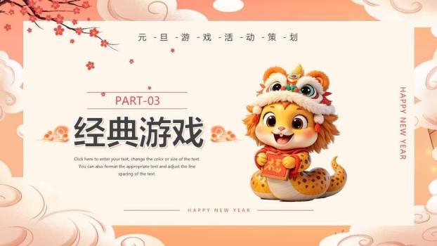 舞狮头蛇国潮元旦游戏策划PPT模板7