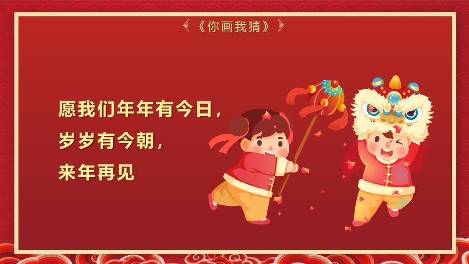 扁平插画节日符号年会互动游戏PPT模板8