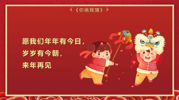 扁平插画节日符号年会互动游戏PPT模板8