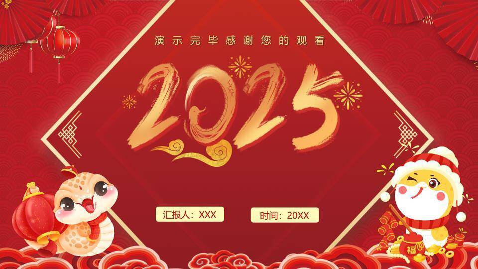 扁平插画节日符号年会互动游戏PPT模板9