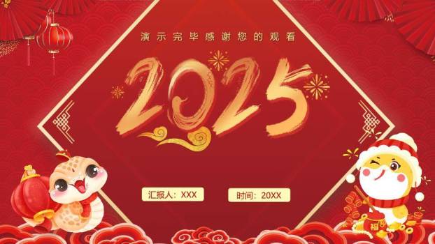 扁平插画节日符号年会互动游戏PPT模板9