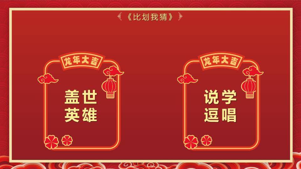 扁平插画节日符号年会互动游戏PPT模板2