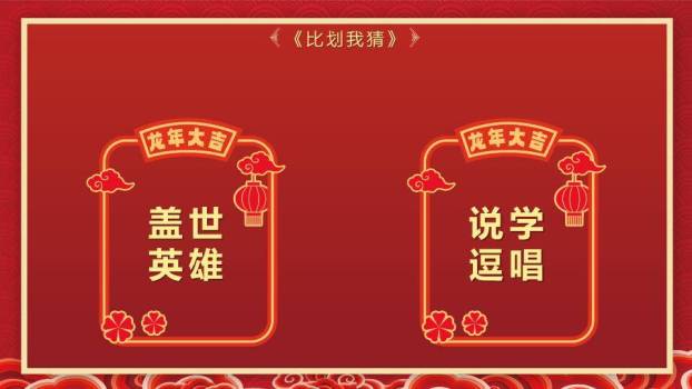 扁平插画节日符号年会互动游戏PPT模板2