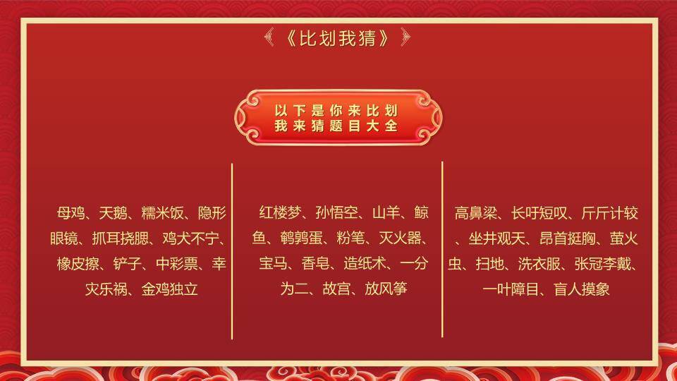 扁平插画节日符号年会互动游戏PPT模板4