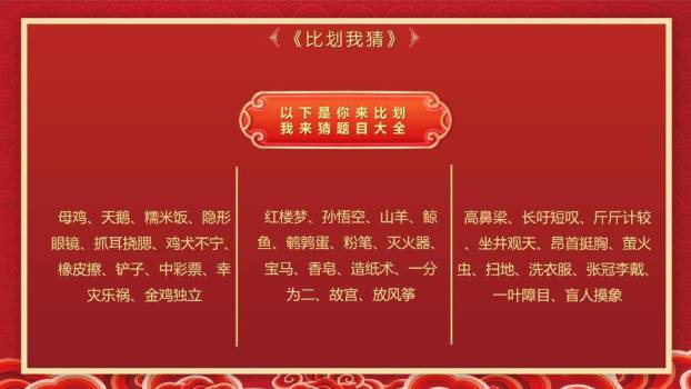 扁平插画节日符号年会互动游戏PPT模板4