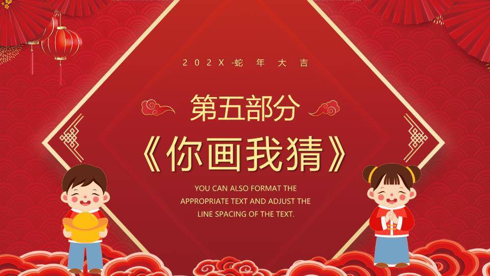 扁平插画节日符号年会互动游戏PPT模板5