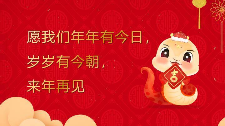 横幅卡通蛇波浪纹蛇年年会游戏PPT模板9