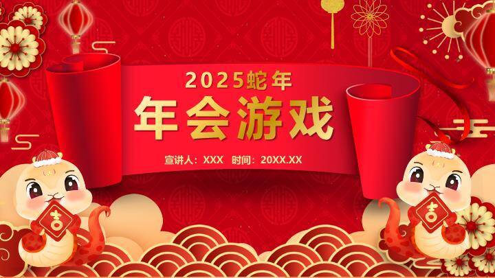 横幅卡通蛇波浪纹蛇年年会游戏PPT模板0