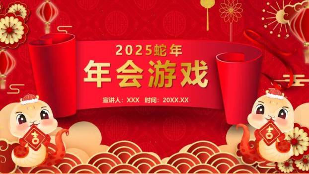 横幅卡通蛇波浪纹蛇年年会游戏PPT模板0