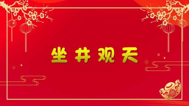 金边矩形梅花元宝年会小游戏PPT模板3