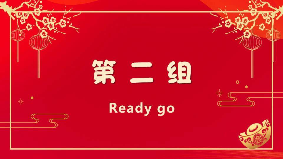 金边矩形梅花元宝年会小游戏PPT模板7