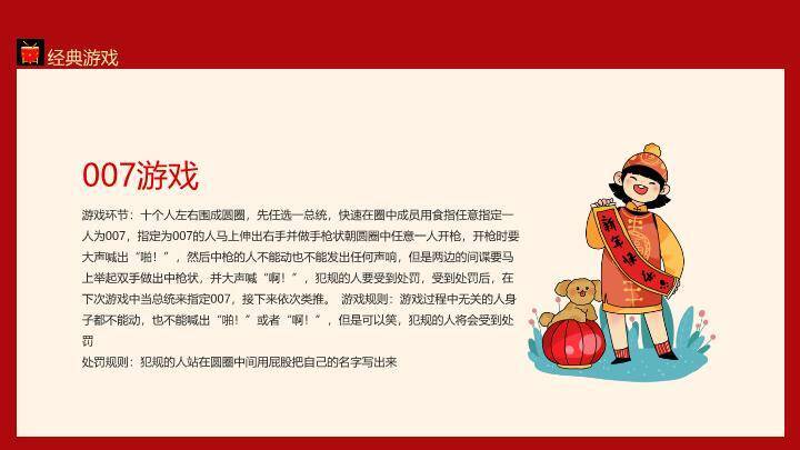 儿童敲鼓灯笼2025新年年会游戏PPT模板8