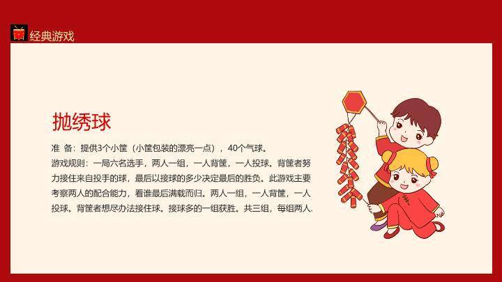 儿童敲鼓灯笼2025新年年会游戏PPT模板9
