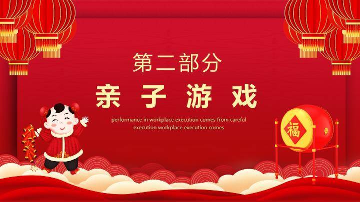 儿童敲鼓灯笼2025新年年会游戏PPT模板2