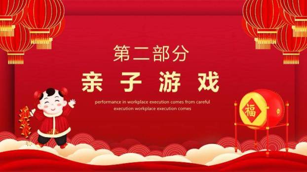 儿童敲鼓灯笼2025新年年会游戏PPT模板2