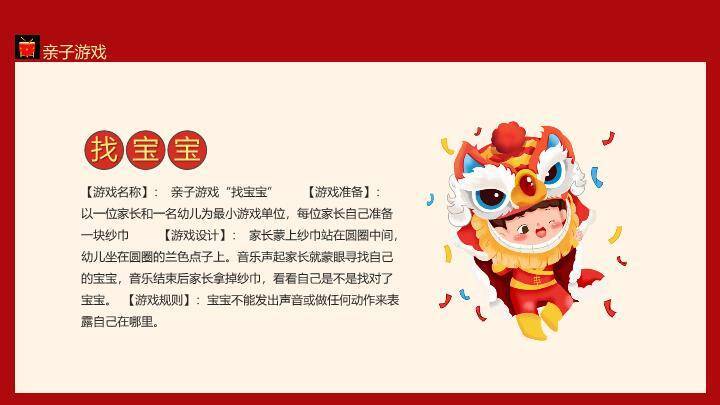 儿童敲鼓灯笼2025新年年会游戏PPT模板3