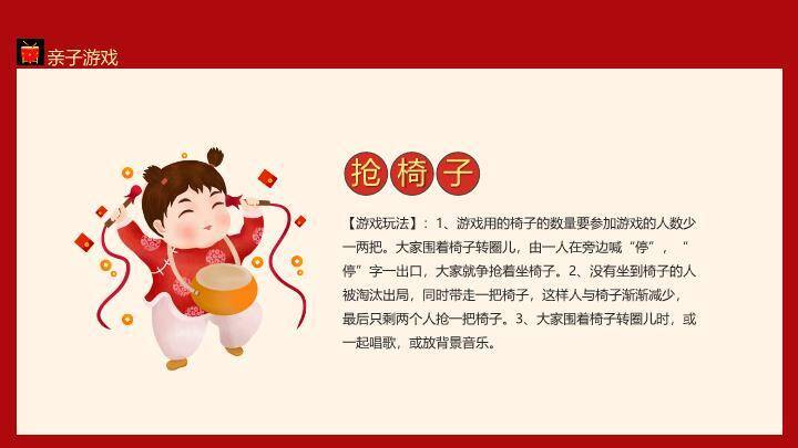 儿童敲鼓灯笼2025新年年会游戏PPT模板4