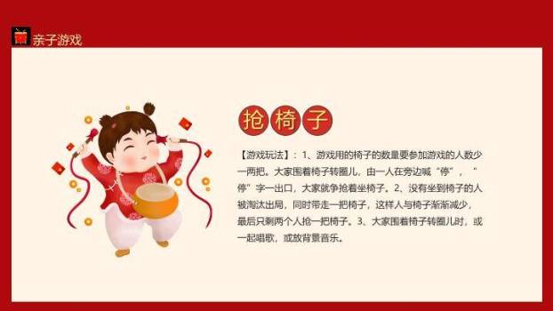 儿童敲鼓灯笼2025新年年会游戏PPT模板4