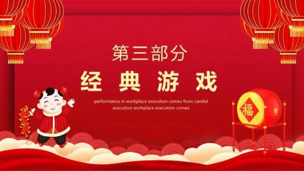 儿童敲鼓灯笼2025新年年会游戏PPT模板5