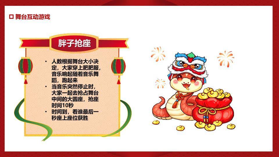 屋檐卷轴卡通蛇元旦新春晚会游戏PPT模板1