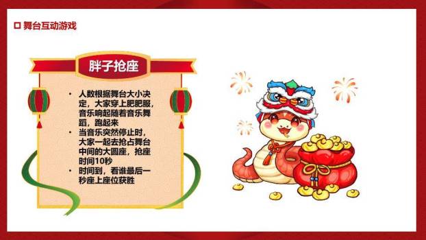 屋檐卷轴卡通蛇元旦新春晚会游戏PPT模板1
