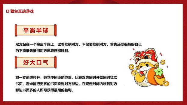 屋檐卷轴卡通蛇元旦新春晚会游戏PPT模板2