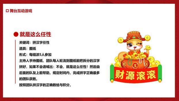 屋檐卷轴卡通蛇元旦新春晚会游戏PPT模板3