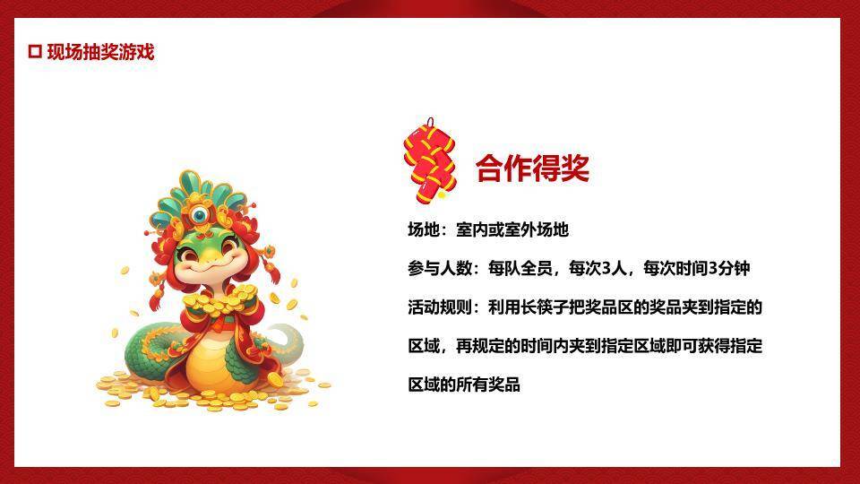 屋檐卷轴卡通蛇元旦新春晚会游戏PPT模板6