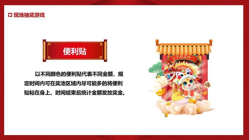 屋檐卷轴卡通蛇元旦新春晚会游戏PPT模板7