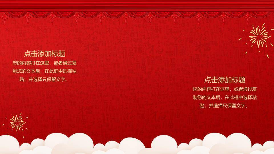 竖幅贺新年家庭聚餐年会游戏集锦PPT模板8