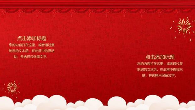 竖幅贺新年家庭聚餐年会游戏集锦PPT模板8