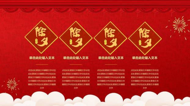 竖幅贺新年家庭聚餐年会游戏集锦PPT模板4