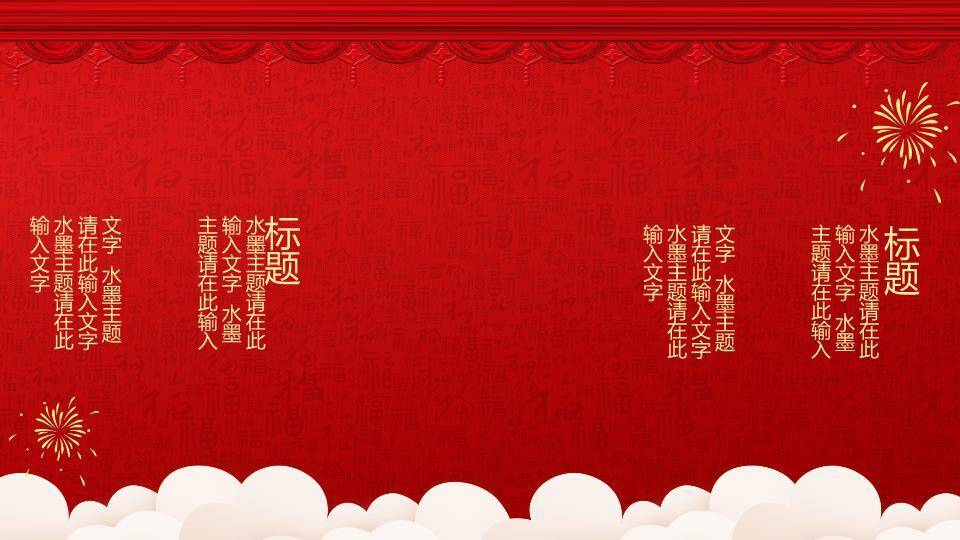 竖幅贺新年家庭聚餐年会游戏集锦PPT模板5