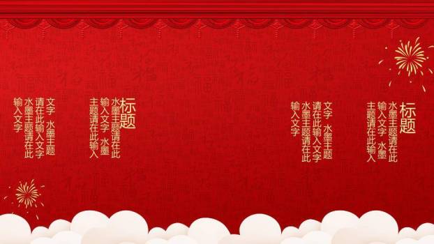 竖幅贺新年家庭聚餐年会游戏集锦PPT模板5