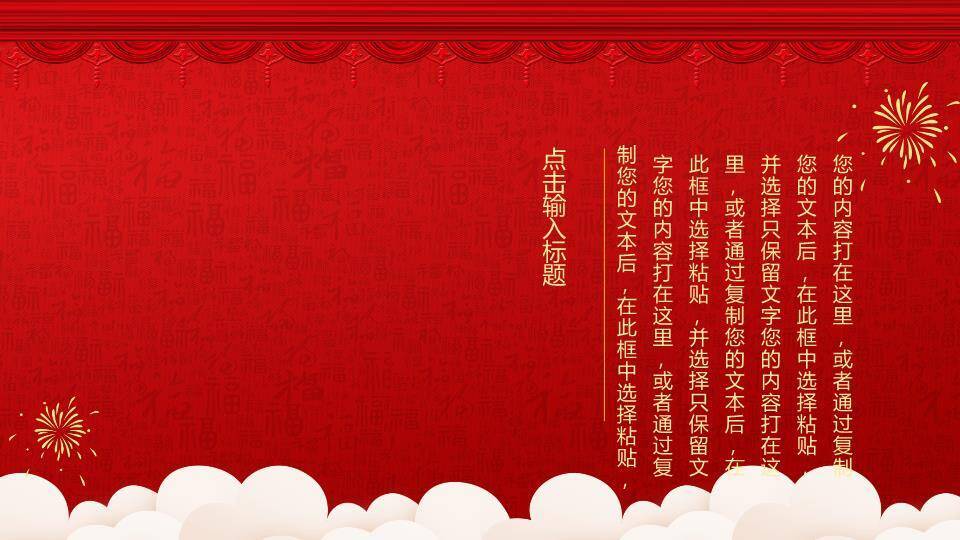 竖幅贺新年家庭聚餐年会游戏集锦PPT模板6