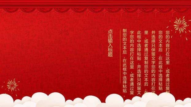 竖幅贺新年家庭聚餐年会游戏集锦PPT模板6