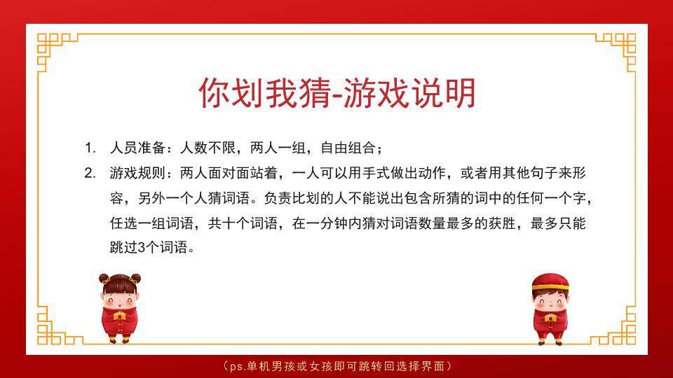 三福灯笼古装剪影企业年会游戏PPT模板9
