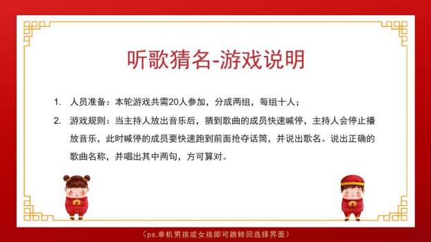 三福灯笼古装剪影企业年会游戏PPT模板5