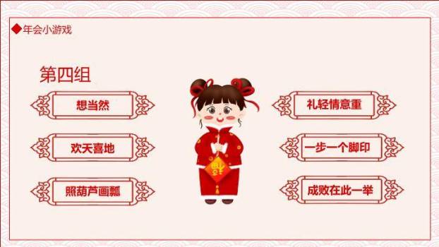 卷轴两侧童趣鞭炮年会小游戏PPT模板2