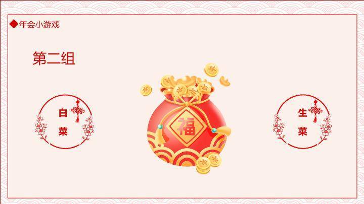 卷轴两侧童趣鞭炮年会小游戏PPT模板5