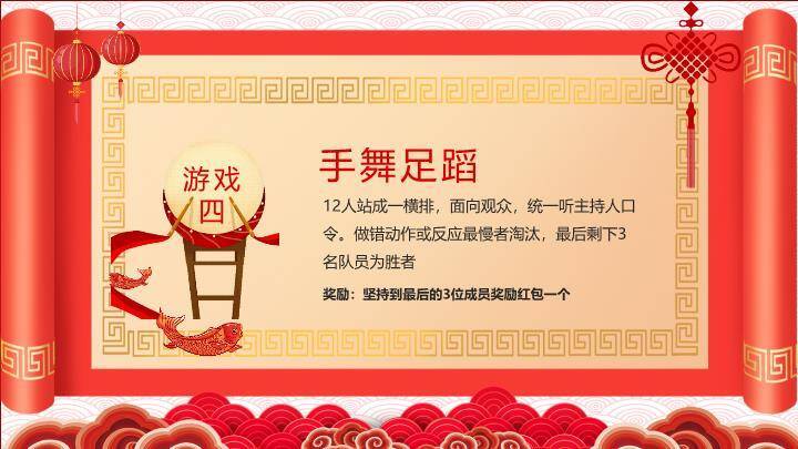 卷轴两侧童趣鞭炮年会小游戏PPT模板7