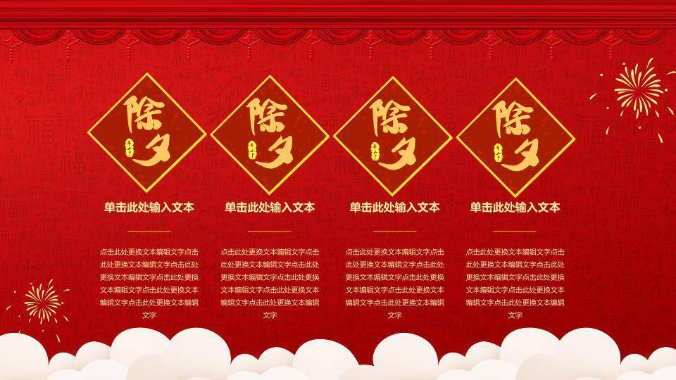 竖幅贺新年家庭聚餐年会游戏集锦PPT模板4