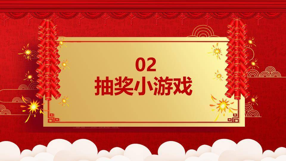 竖幅贺新年家庭聚餐年会游戏集锦PPT模板7