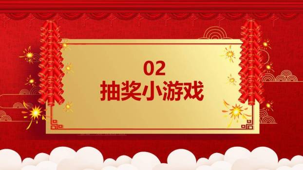 竖幅贺新年家庭聚餐年会游戏集锦PPT模板7
