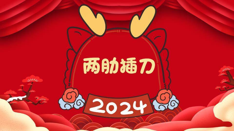圆形框回纹灯笼对称企业年会小游戏PPT模板8