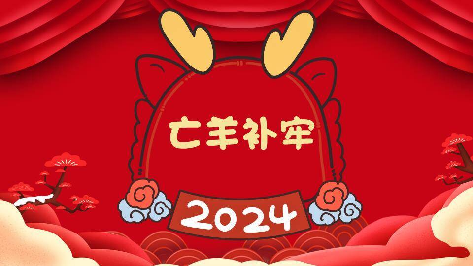 圆形框回纹灯笼对称企业年会小游戏PPT模板9