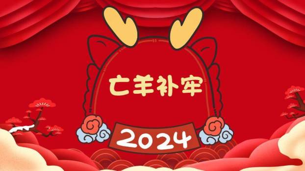 圆形框回纹灯笼对称企业年会小游戏PPT模板9