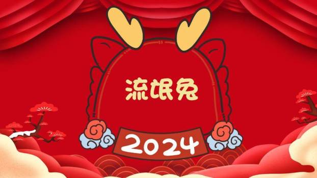 圆形框回纹灯笼对称企业年会小游戏PPT模板2